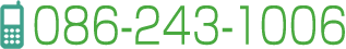 TEL:086-243-1006